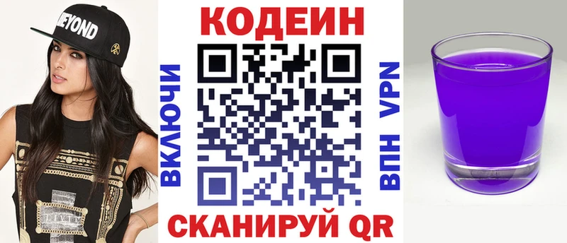 omg как войти  маркетплейс формула  Кодеиновый сироп Lean Purple Drank  Шатура 